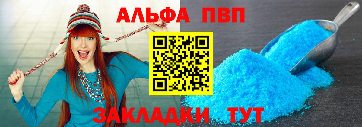 Alpha PVP Соль Новокубанск
