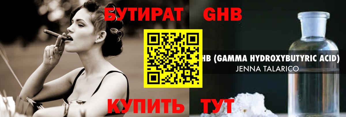 Новокубанск  БУТИРАТ  Вход с VPN  Бутират 1.4BDO 