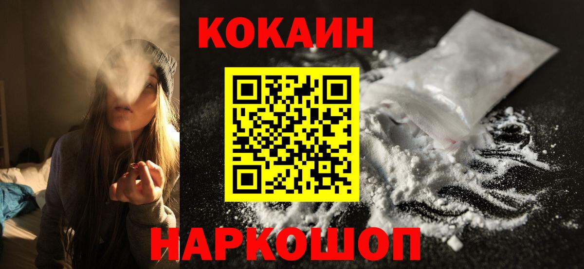 COCAIN Fish Scale  Вход с VPN  Новокубанск 