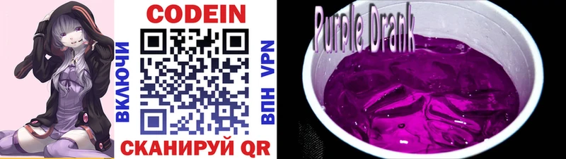 Кодеин Purple Drank  Новокубанск 