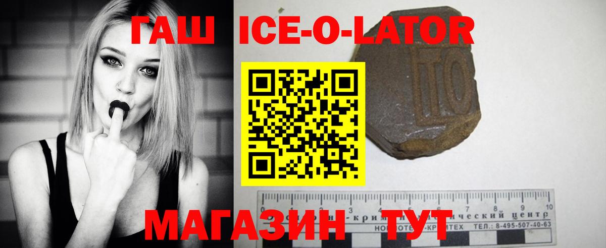 Гашиш Ice-O-Lator  ГАШ Cannabis  магазин    Вход с VPN  Новокубанск 