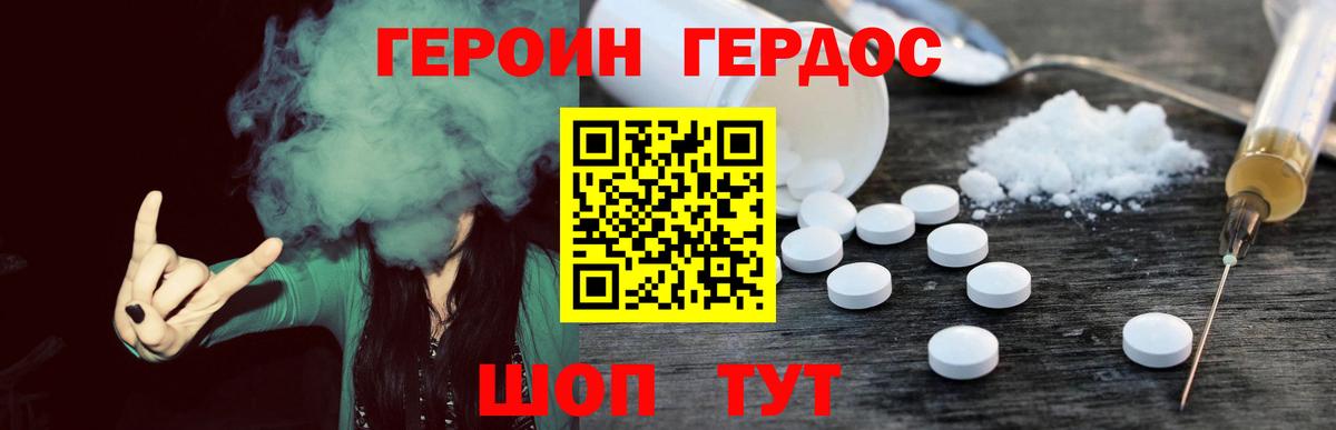 ГЕРОИН герыч  Вход с VPN  Новокубанск 