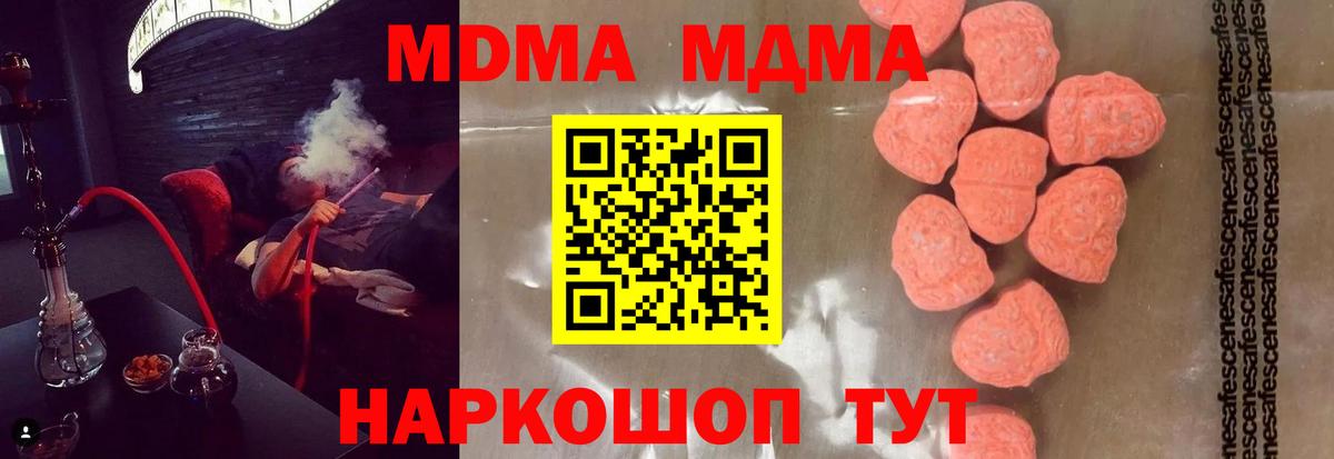 Новокубанск  MDMA VHQ  Вход с VPN  MDMA  МДМА молли 