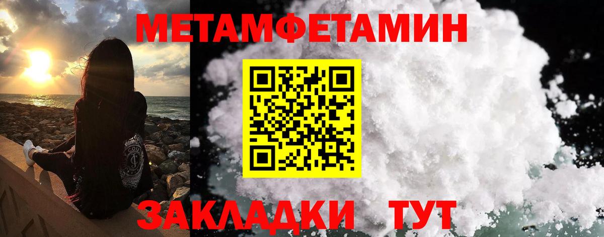 Первитин Methamphetamine  Первитин Methamphetamine  Вход с VPN  Метамфетамин  Новокубанск 