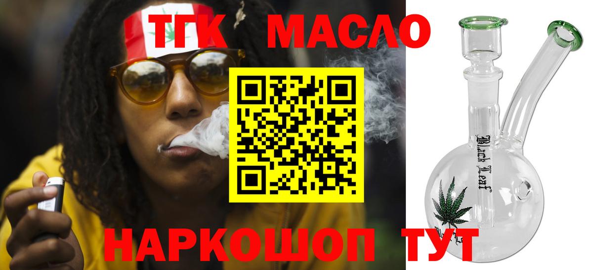 Новокубанск  Дистиллят ТГК гашишное масло  Вход с VPN 